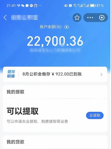 延边封存公积金怎么提出（封存的公积金如何提取）